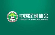 DB电竞官网平台-足协发布亚冠准入工作 向中超前九名俱乐部开放